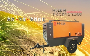 HG系列中型柴动移动式螺杆空气压缩机