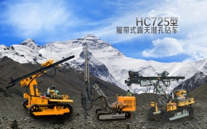 HC725型履带式露天潜孔钻车