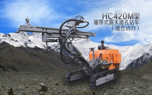 HC420M型履带式露天潜孔钻车