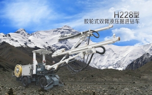 H228型胶轮式双臂液压掘进钻车