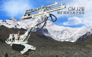 CMJ2型煤矿用液压掘进钻车